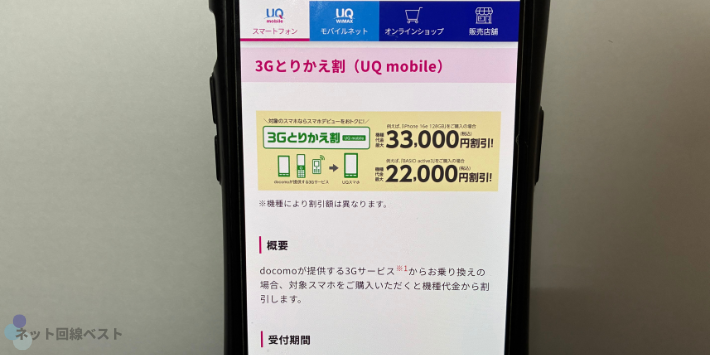 3Gとりかえ割