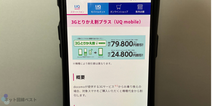 3Gとりかえ割プラス