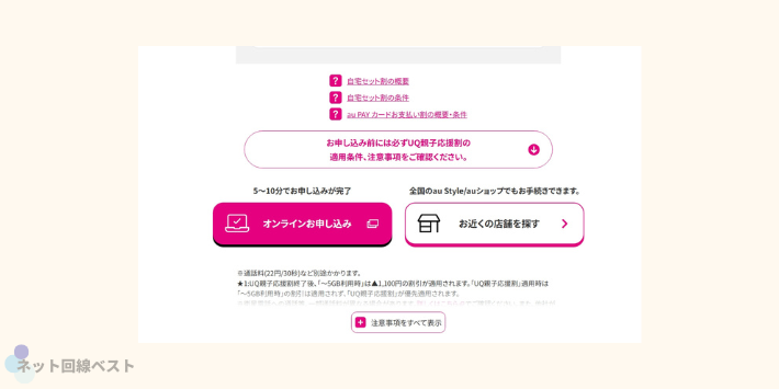 UQモバイルオンライン申し込み