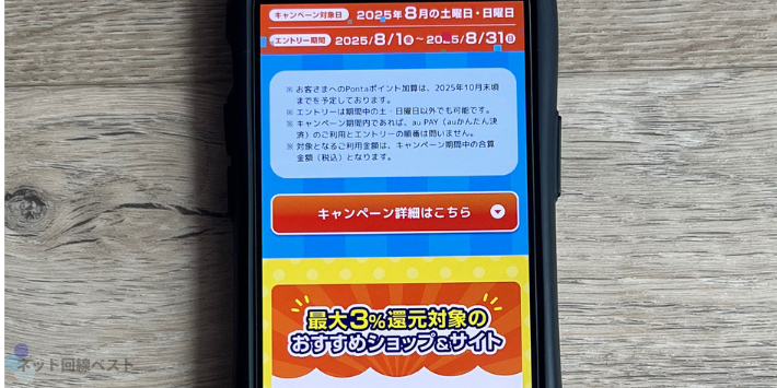 au PAY 土日はネットでお買い物!キャンペーン