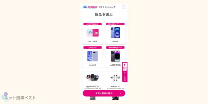 UQモバイル公式サイトから申し込む