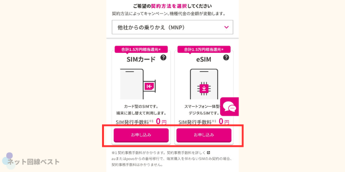 UQモバイル オンラインショップにアクセス