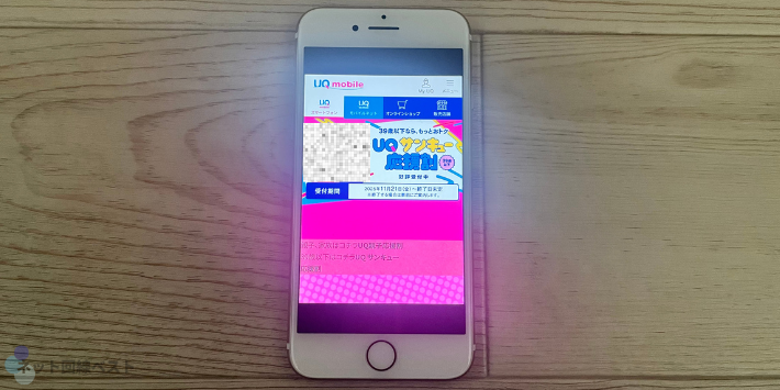 UQ サンキュー応援割