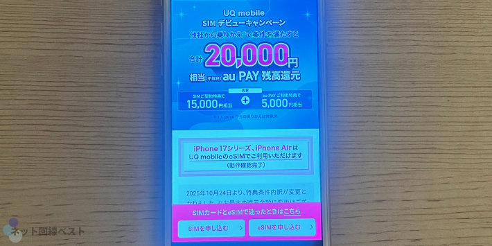 UQ mobile SIMデビューキャンペーン