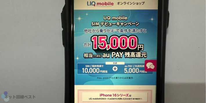 UQ mobile SIMデビューキャンペーン