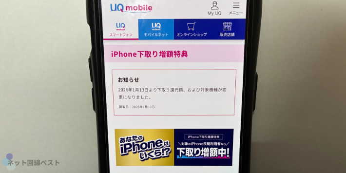 iPhone下取り増額特典
