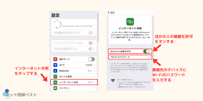 Wi-Fiテザリングの利用方法iPhone