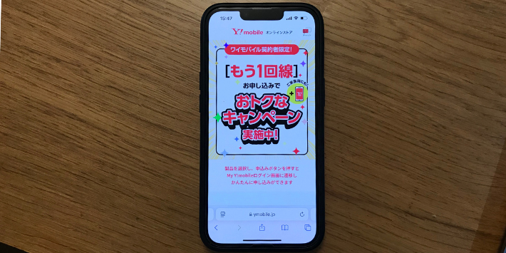 契約者限定!追加お申し込みがおトク!
