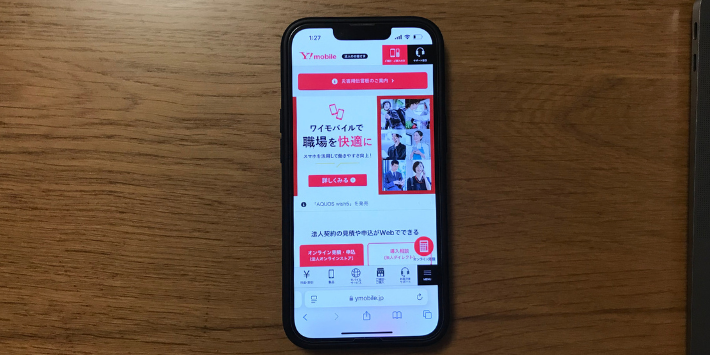 ワイモバイルの法人携帯