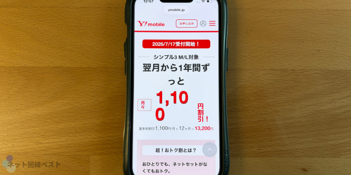超!おトク割
