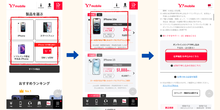 ワイモバイル公式オンラインページから端末を選択