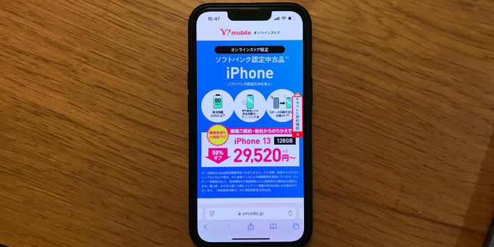 ソフトバンク 認定中古品iPhone