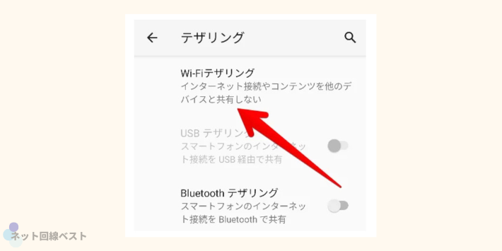 テザリングを選択