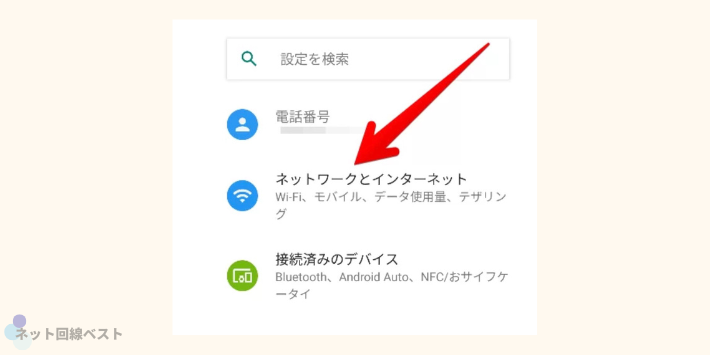 ネットワークとインターネットを選択