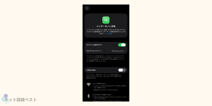 インターネット共有を選択