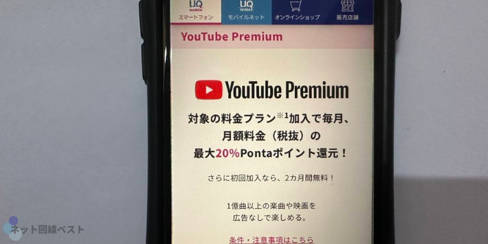 YouTube Premium加入で最大20％Pontaポイント還元！